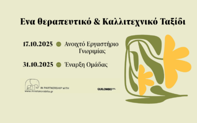 Ένα Θεραπευτικό & Καλλιτεχνικό Ταξίδι